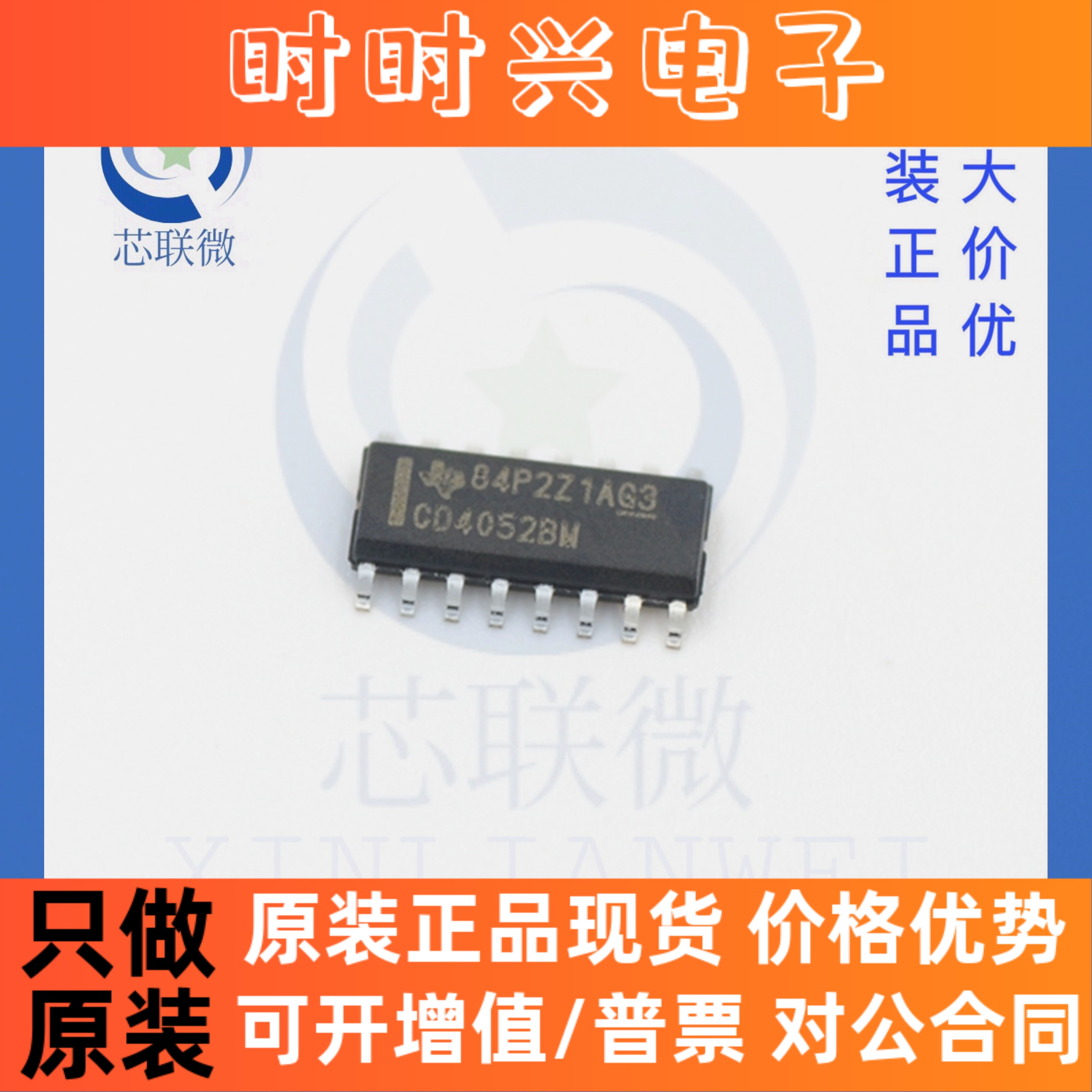 全新原装 CD4052BM96 丝印 CD4052BM 贴片 SOP16 多路复用开关IC