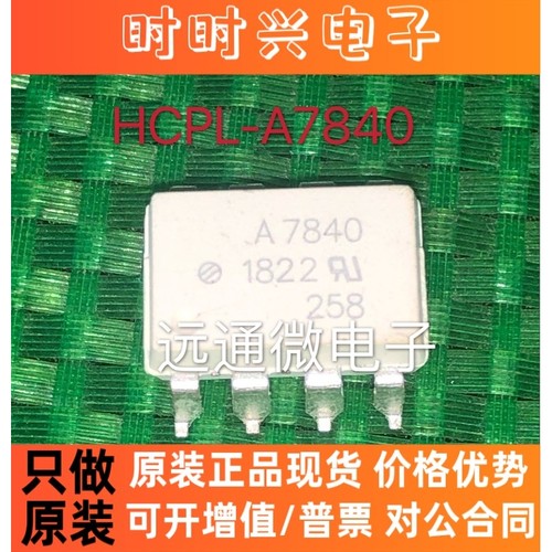 A7840 HCPL-7840 贴片SOP-8光耦 全新正品