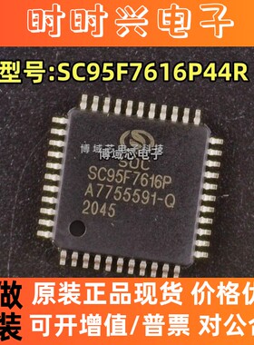 全新原装 赛元微 型号:SC95F7616P44R SC95F7616P 封装:LQFP-44