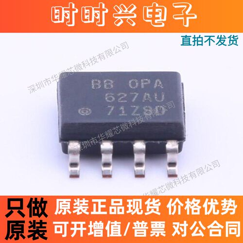 OPA627AU 全新原装 OPA627 封装SOP8 发烧音频运算放大器IC芯片