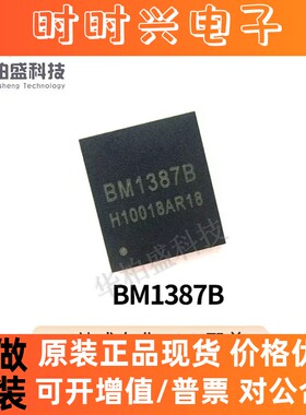 BM1387B BM1387 运算芯片贴片QFN集成电路芯片IC原装现货单片机