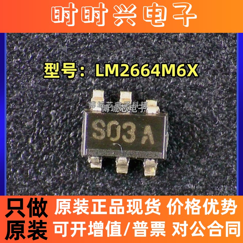 全新原装 型号:LM2664M6X 丝印:S03A 封装:SOT-23-6 DC电源芯片