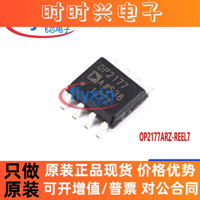 OP2177ARZ-REEL7原装现货封装SOP8运算放大器芯片 OP2177ARZ 正品
