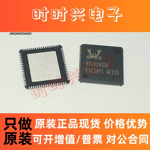 原装现货 RTL8192DU RTL8192 封装QFN-76 REALTEK无线网卡模块