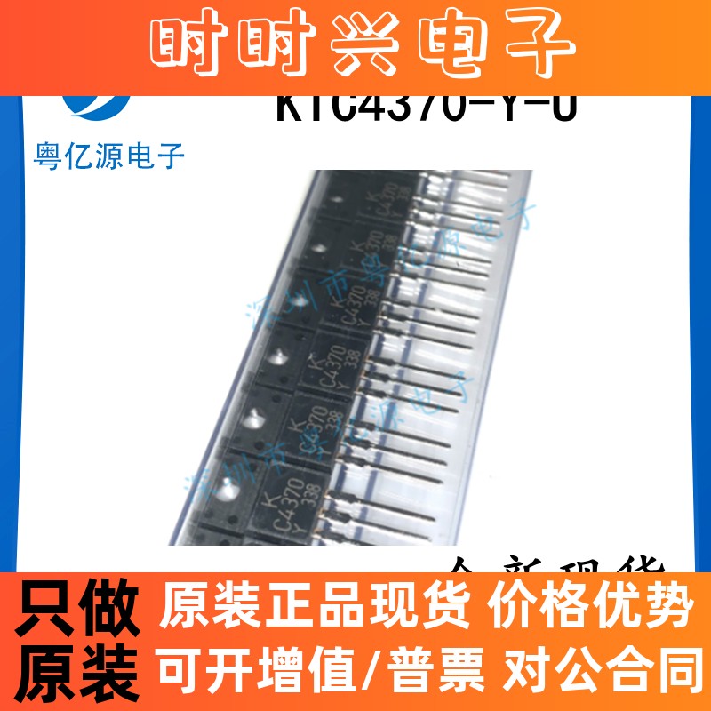 KTC4370-Y-U 丝印C4370 NPN1.5A/180V三极管TO-220F 全新原装现货