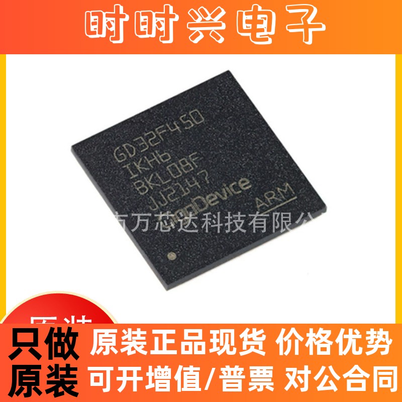 原装GD32F450IKH6 BGA-176 ARM Cortex-M4 32位微控制器-MCU芯片