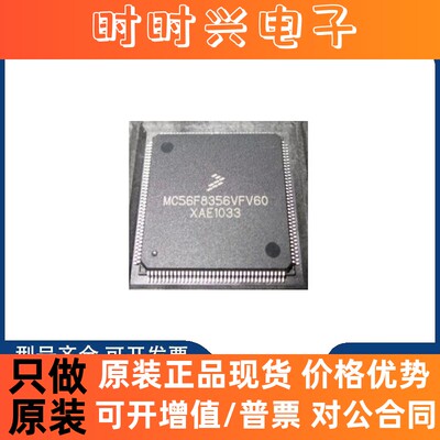 全新原装 MC56F8356VFV60 MC56F8356VFVE  封装LQFP144 微控制器