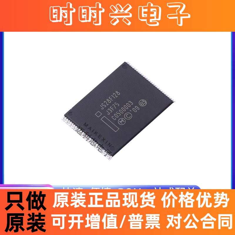 JS28F128J3F75A 封装TSOP-56 NOR闪存 128Mbit 存储器IC芯片 原装