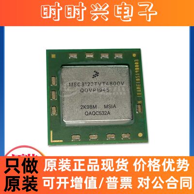 MSC8122TVT4800V 封装BGA431 微控制器全新原装 库存现货