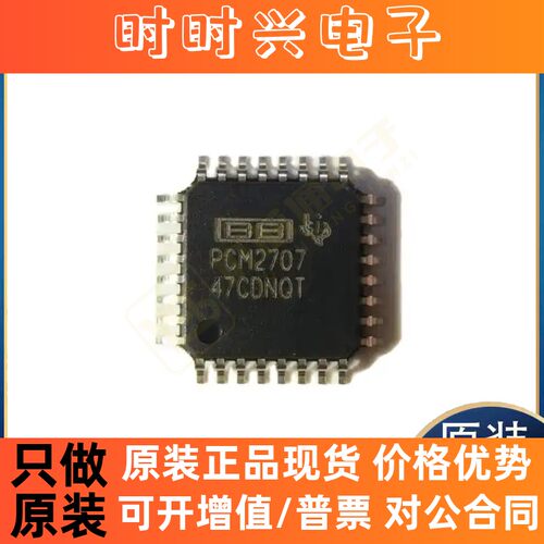 全新原装正品PCM2707PJT SN65LVELT23DR TLC0831IP TLV1549IP芯片