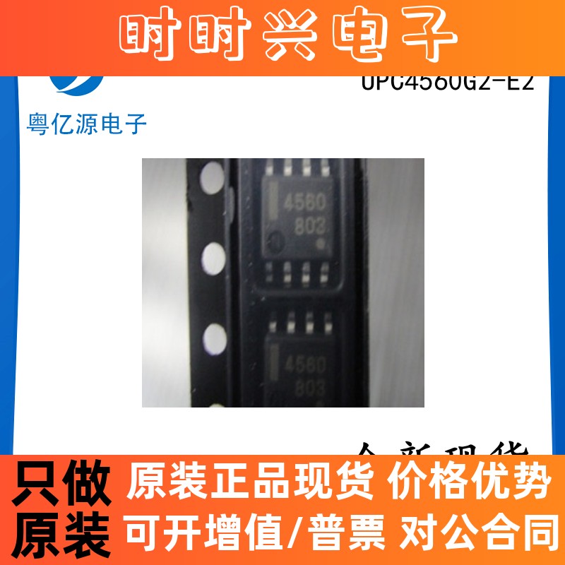 贴片IC UPC4560G2-E2 UPC4560 4560 NEC SOP-8 全新原装