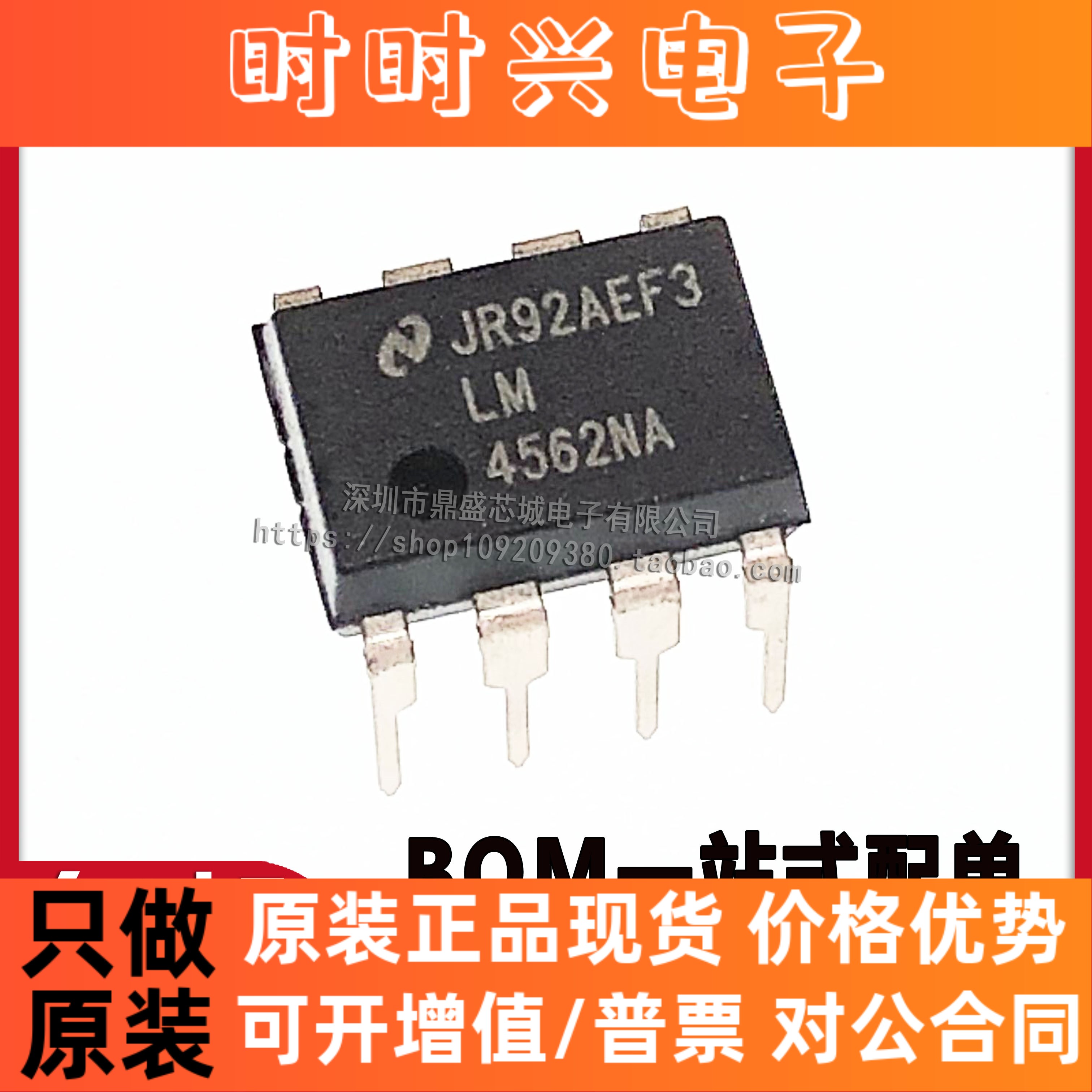 全新 LM4562NA 音频双运放 可升级  发烧级 LM4562 直插DIP-8配单