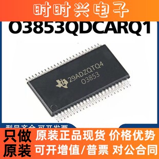 全新原装 O3853QDCARQ1HTSSOP-48 电源IC汽车微控芯片 电子元器件