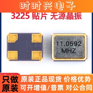 3225贴片晶振11.0592MHZ 4脚 无源  SMD晶体谐振器 全系列供应