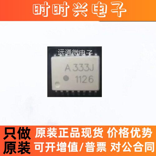 A333J光耦 HCPL-333J ACPL-333J 隔离驱动  SOP16