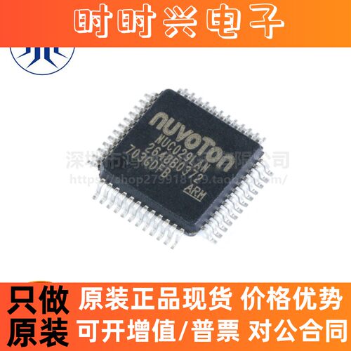 NUC029LAN LQFP-48 32位微控制器 RAM:4KB 芯片IC 全新原装