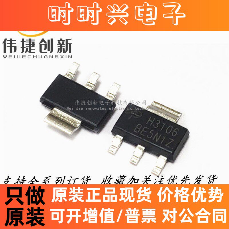全新进口 AOH3106 MOS管 100V 2A SOT223 丝印H3106 N沟道