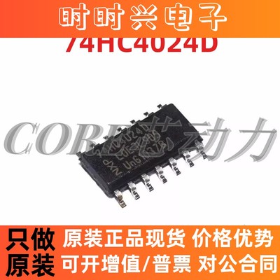 全新 计数器/除法器 74HC4024D SOP14封装 进口 可直拍