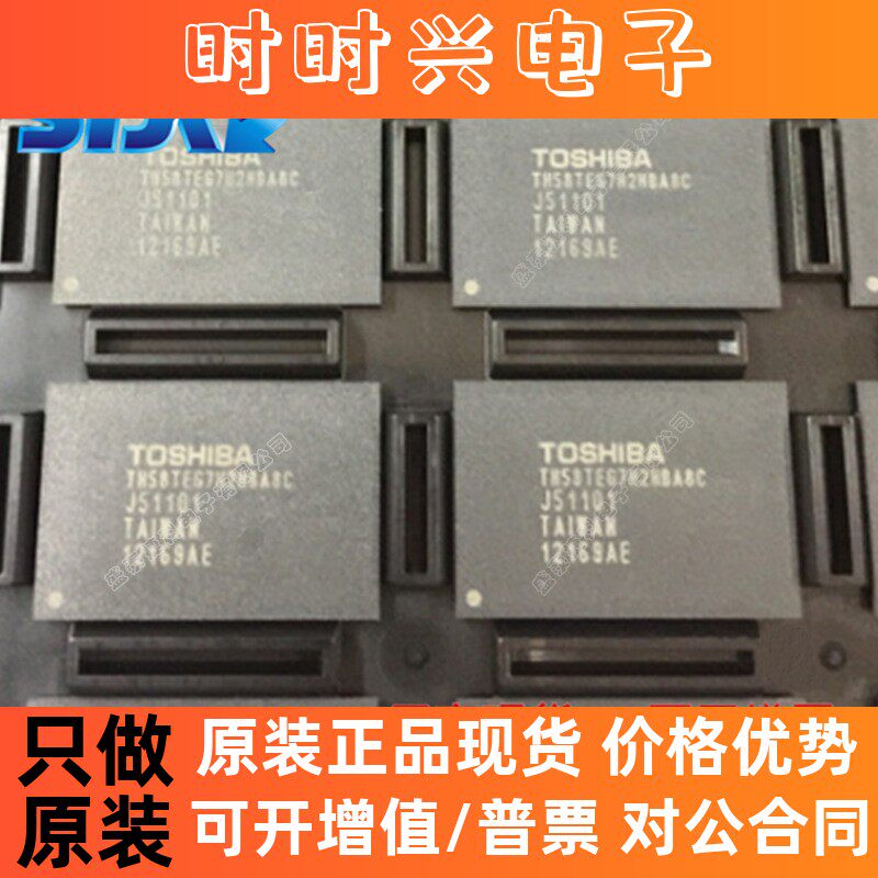 TH58TEG7H2HBA8C 东芝16G eSLC内存芯片 支持IS903 全新原装 现货