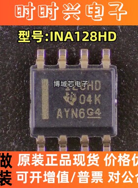 全新原装 型号:INA128HD 封装:SOP-8 数模/放大器/电源管理芯片