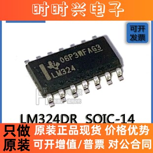 贴片原装 LM324DR SOP-14 4通道 1.2MHz 1.4mA 运算放大器芯片 IC