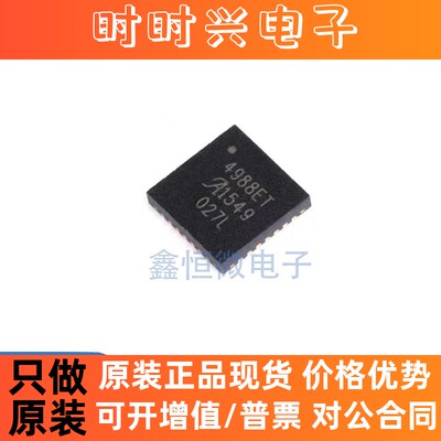 全新原装A4988SETTR-T丝印4988ET QFN-28 微步电动机驱动器3D芯片