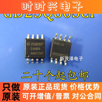 GD25Q80SCP 25Q80SCP GD25Q80 贴片电子SOP8封装 全新原装热卖