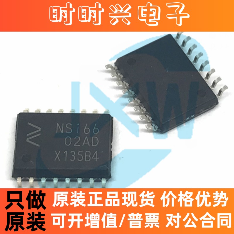 NSI6602A-DSWR SOW-16 隔离式双通道栅极驱动器IC/芯片 NOVOSENSE