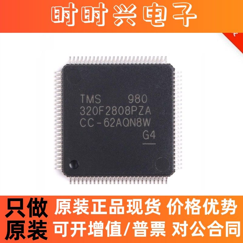 TMS320F2808PZA LQFP-100 原装正品