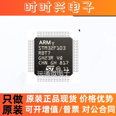 STM32F103RBT7【IC MCU 32BIT 128KB FLASH 64LQFP】