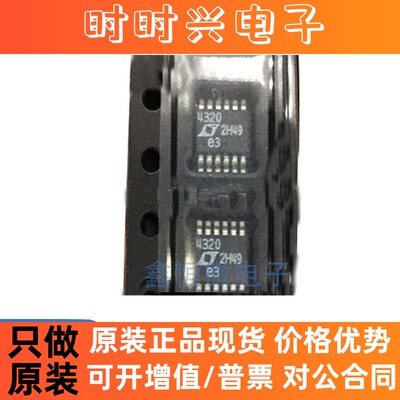 全新原装 LT4320IMSE-1#PBF 封装MSOP-12 电源管理芯片