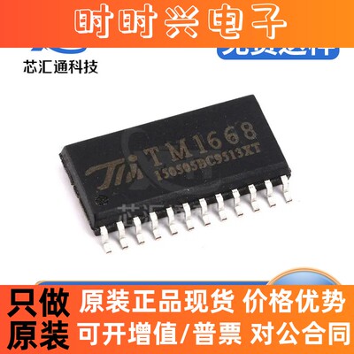 TM1668 TM1668E SSOP-24 LED数码管驱动控制芯片 电子元器件配单