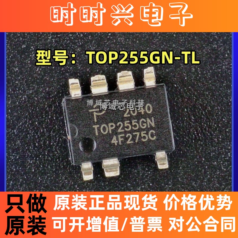 全新原装 POWER 型号:TOP255GN-TL 封装:SMD-8C  AC-DC控制器和稳