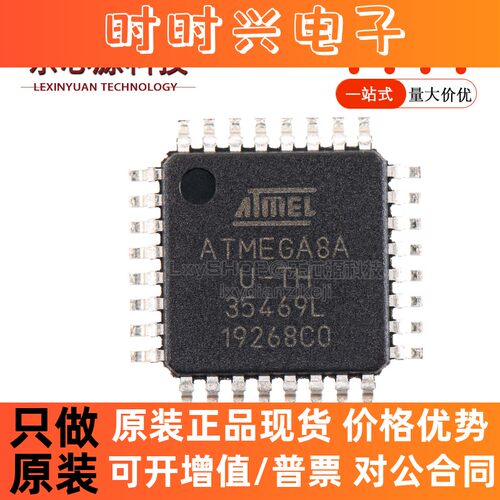 原装正品 贴片 ATMEGA8A-AU 芯片 8位微控制器 AVR TQFP-32