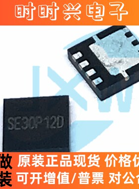 SE30P12D P沟道MOS场效应管 贴片 DFN 3x3 SINO-IC 光宇睿芯 原装