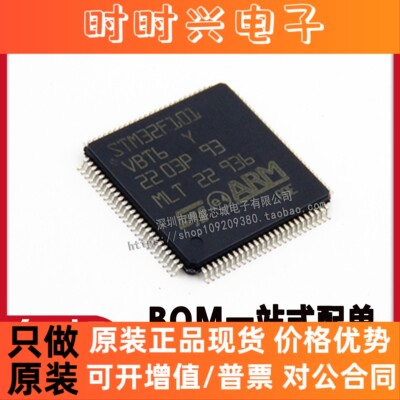 全新原装 STM32F101VBT6 LQFP-100  Cortex-M3 32位微控制器-MCU