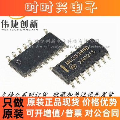 全新进口 MC33368D MC33368  液晶电源管理IC芯片 贴片SOP-14