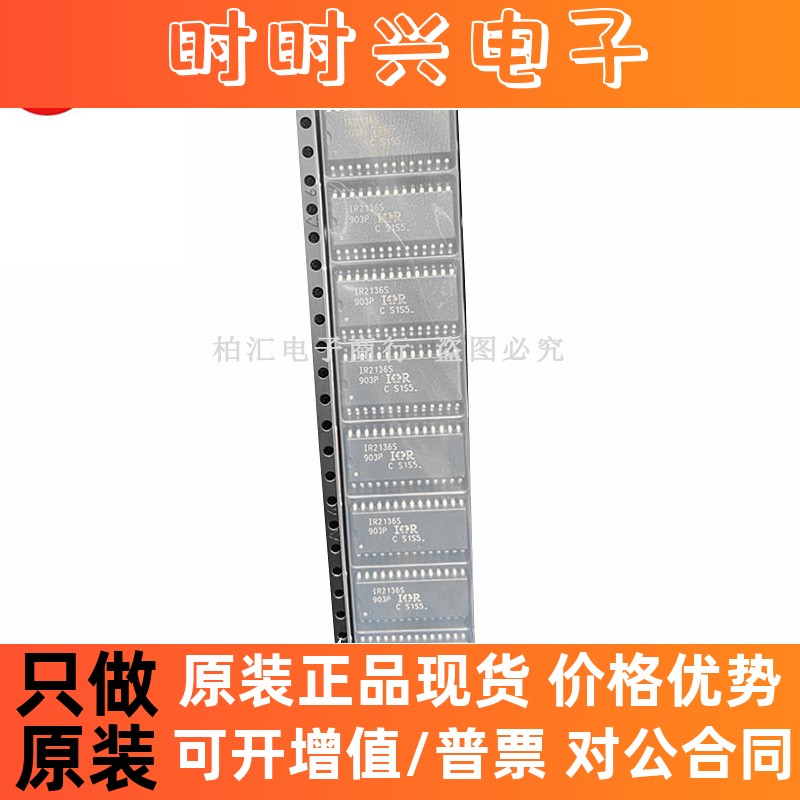 IR2136STRPBF芯片全新原装正品现货贴片半桥驱动电桥假一赔十