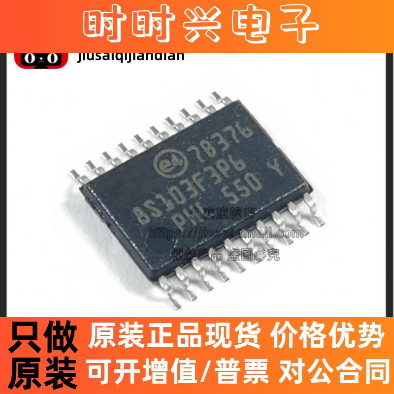 全新原装 STM8S103F3P6 STM8S103 TSSOP20 微控制器8位MCU