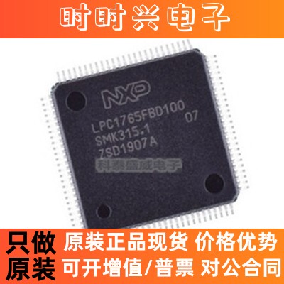 全新原装 LPC1765FBD100,551 LPC1765FBD100K LQFP-100 32位微控