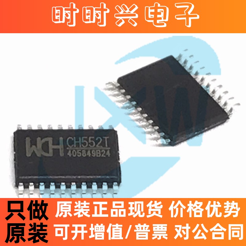 原装现货 CH552T USB单片机 芯片/IC 8位 贴片 TSSOP-20 WCH/沁恒