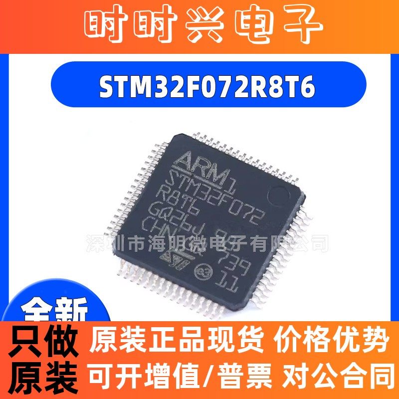 STM32F072R8T6 C8T7 C8U7 CBT7 CBU6 CBY6 32位微控制器-MCU
