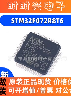 STM32F072R8T6 C8T7 C8U7 CBT7 CBU6 CBY6 32位微控制器-MCU
