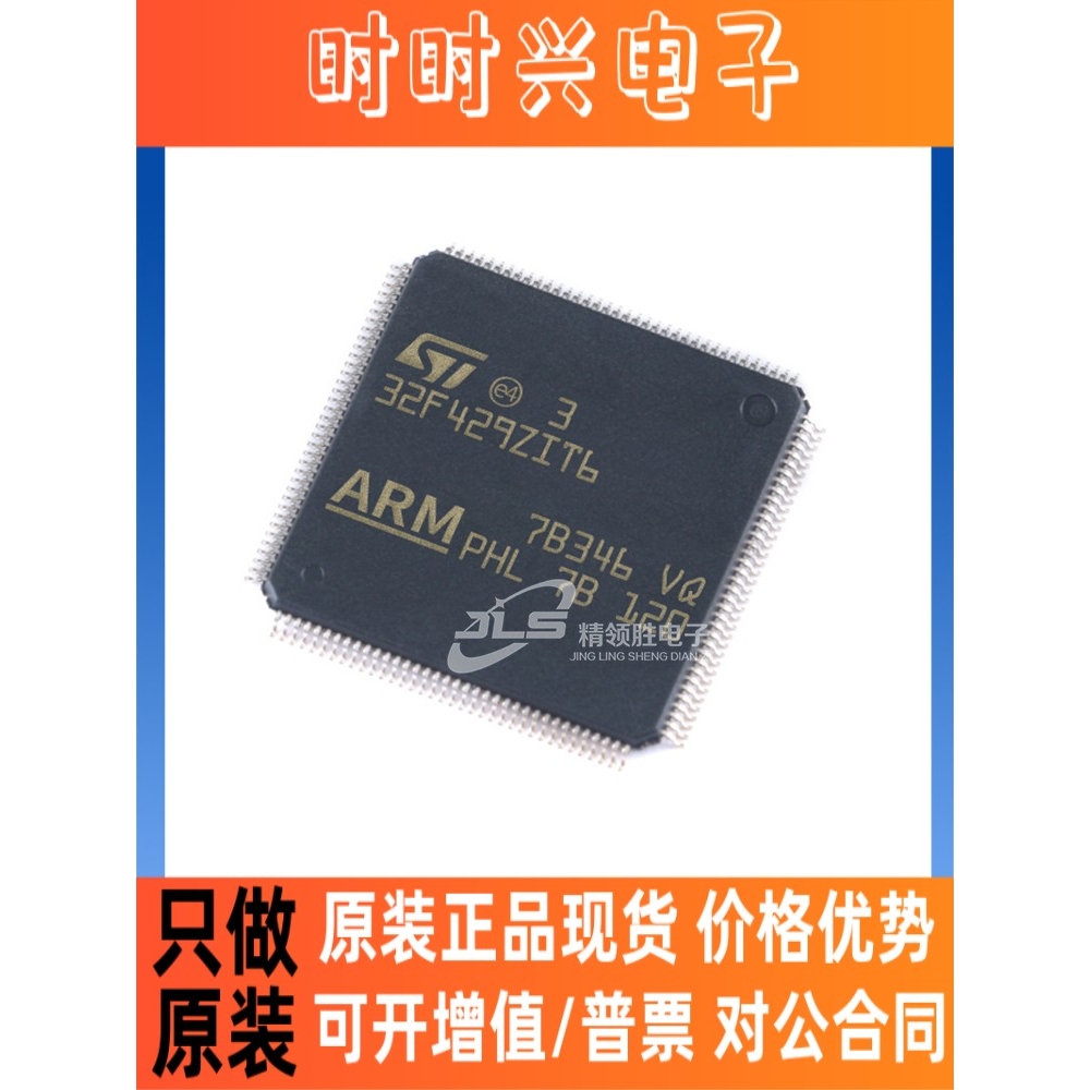 原装现货 STM32F429ZIT6 STM32F429ZI 封装LQFP-144 微控制器芯片
