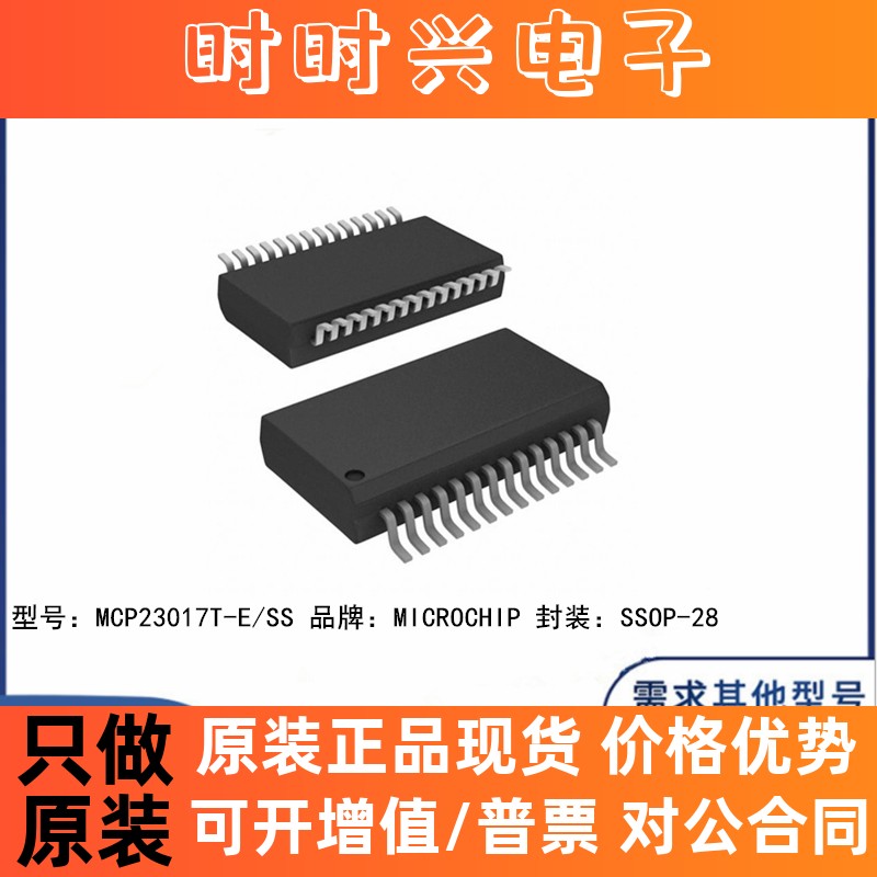 全新原装MCP23017T-E/SS 贴片SSOP-28 接口 I/O扩展器 微控器芯片