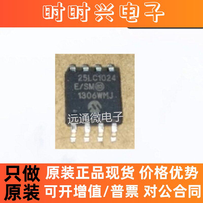 25LC1024-E/SM MICROCHIP SOP-8 1MBIT 20MHZ 存储器