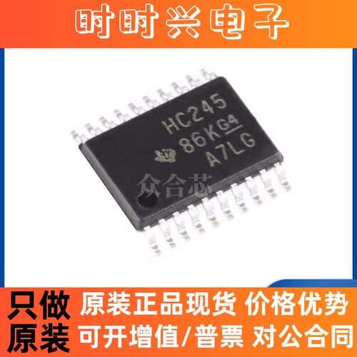 原装正品 SN74HC245PWR TSSOP-20 三态输出八路总线收发器IC芯片