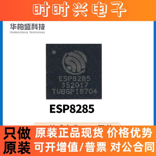 ESP8285 QFN32 ESPRESS WiFi芯片内置flash 1MByte原装现货元器件