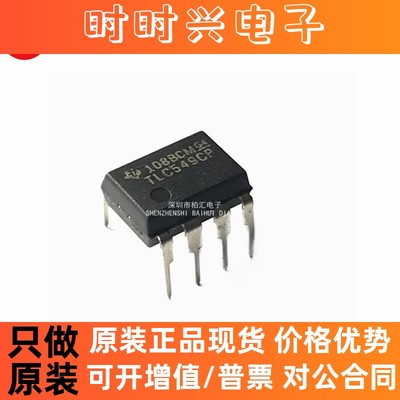 全新原装TLC549CP TLC549IP TLC548CP TLC548IP直插DIP8 转换器