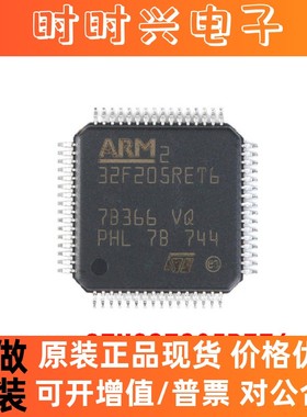 全新原装 STM32F205RET6 LQFP-64 ARM Cortex-M3 32位微控制器MCU